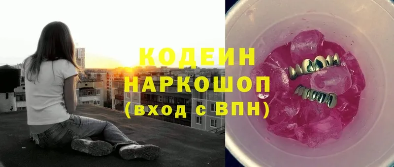 Кодеин Purple Drank  Белоозёрский 