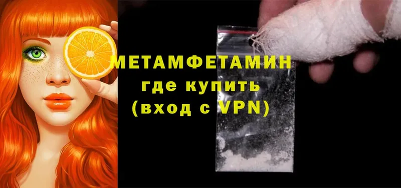 Первитин Methamphetamine  где можно купить   Белоозёрский 